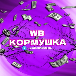 Логотип канала wbkormushka