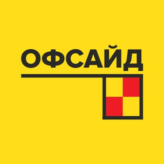 Логотип канала ofsideofficial