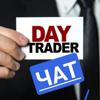 Логотип канала day_trader_bifikus_chat