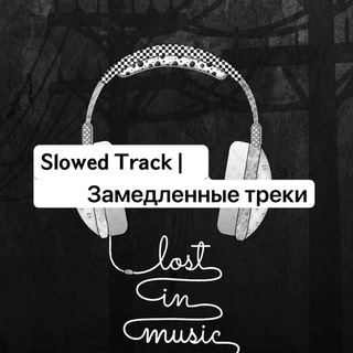 Логотип канала slowed_track_02