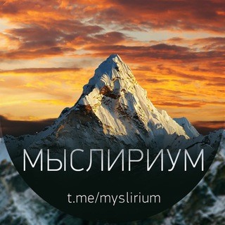 Логотип канала myslirium