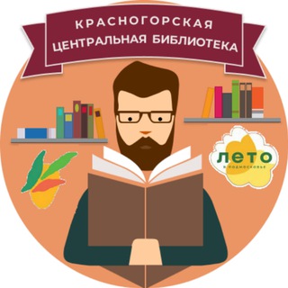 Логотип канала bibliotekykrasnogorska