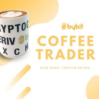 Логотип канала coffeetrades