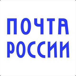Логотип канала russianpochta