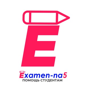 Логотип канала examen_na5_public