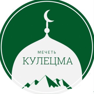 Логотип канала masjid_kuletsma