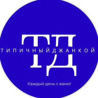 Логотип канала tipich_jankoy
