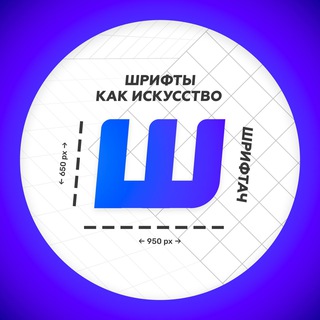 Логотип канала shriftach