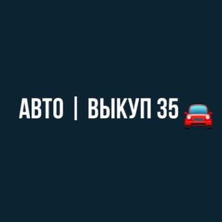 Логотип канала avtokypim35