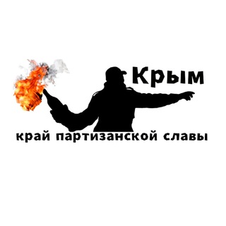 Логотип канала partizany_crimea_chat