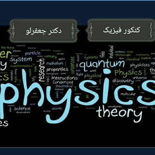 Логотип канала physic_farzadjafarlou