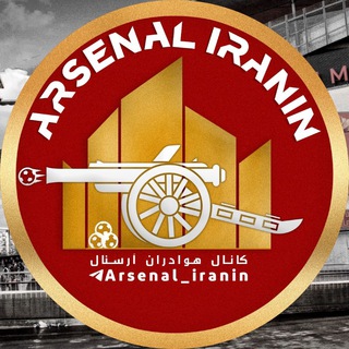 Логотип канала arsenal_iranin