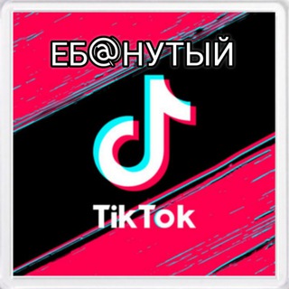 Логотип канала eban_tiktok