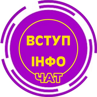 Логотип канала vstupinfoua_chat