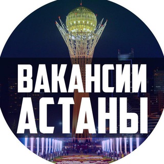 Логотип канала astana_job_vakansii