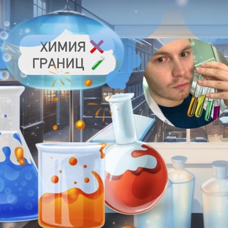 Логотип канала chemical_freedom