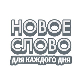 Логотип канала novoeslovo