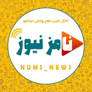 Логотип канала nums_news