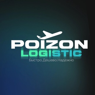 Логотип канала poizon_logistic