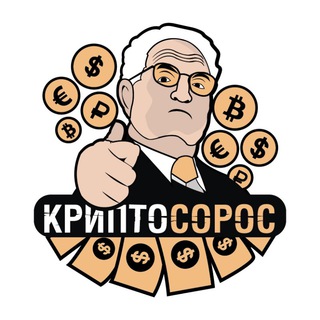 Логотип канала crypto_soros