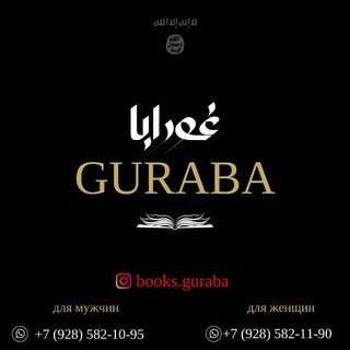 Логотип канала books_guraba