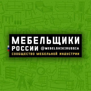 Логотип канала mebelshikirussia