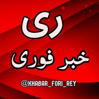 Логотип khabar_fori_rey