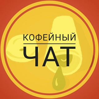 Логотип канала coffeehype_chat