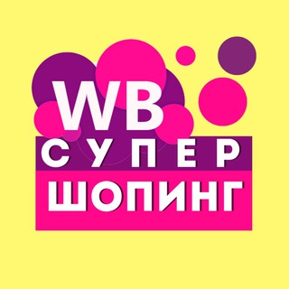 Логотип канала WildberriesSuper