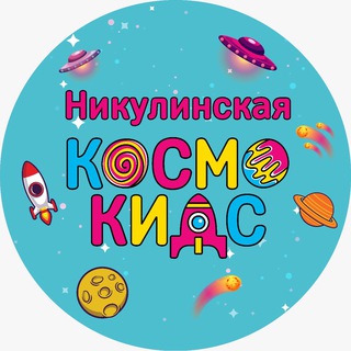 Логотип канала kosmonikulinskaya