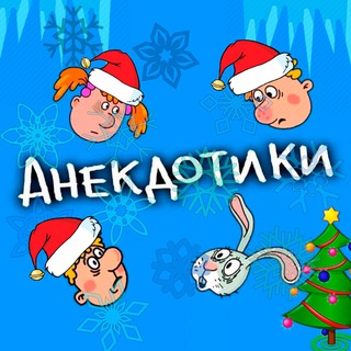 Логотип канала anekdotiki_yumor