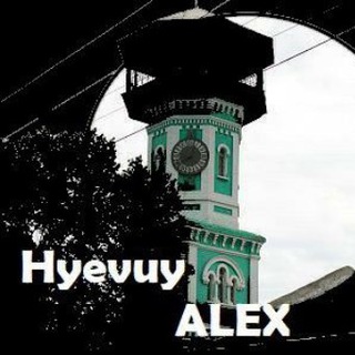 Логотип канала hyevuy_alex