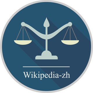 Логотип wikipedia_zh_jurisprudence