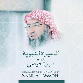 Логотип канала alserah_nabilalawadi