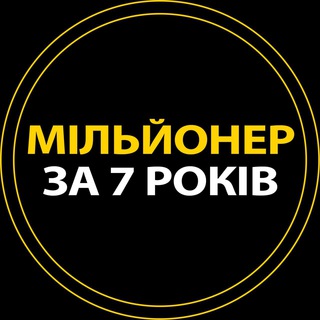 Логотип канала millionaire_in7years