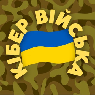 Логотип armycyberukr