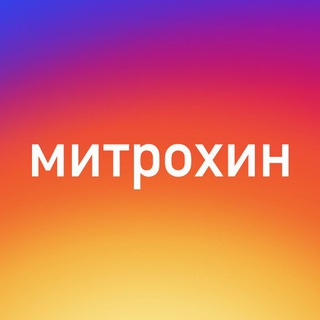 Логотип канала mitrohin_bot