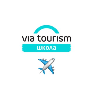 Логотип канала via_tourism_channel