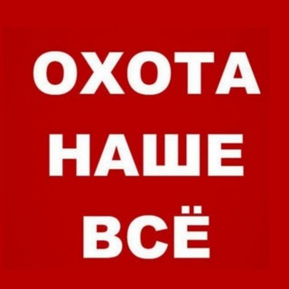 Логотип канала ohotanashevse