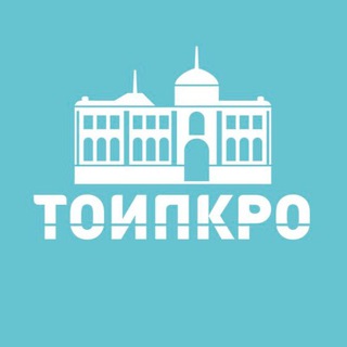 Логотип канала toipkrotomsk