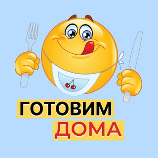 Логотип канала gotovim_doma_vmeste