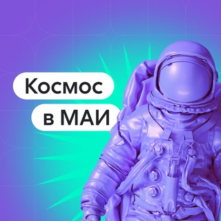 Логотип канала kosmos_mai