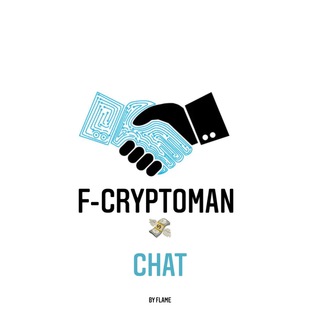 Логотип канала f_cryptoman_chat