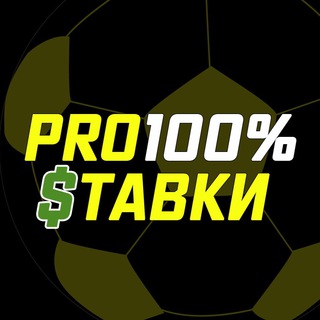 Логотип pro100stavky