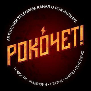 Логотип канала rockochet