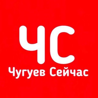 Логотип канала chuguev_today