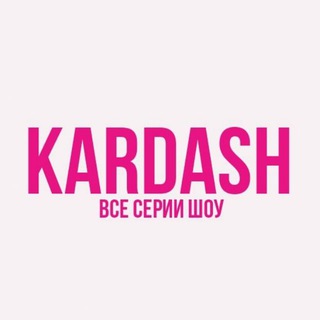 Логотип канала kardash_tvshow