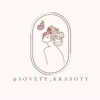 Логотип канала sovety_krasoty