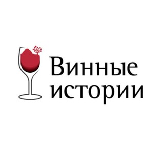 Логотип канала winestories_pro