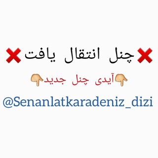 Логотип канала senanlatkaradeniz_farsii